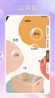 瞬搭达人截图1