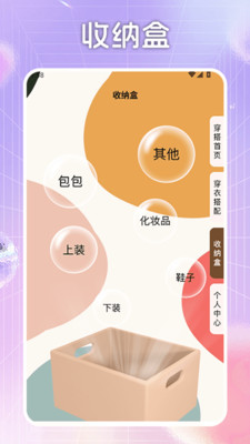 瞬搭达人说明图2