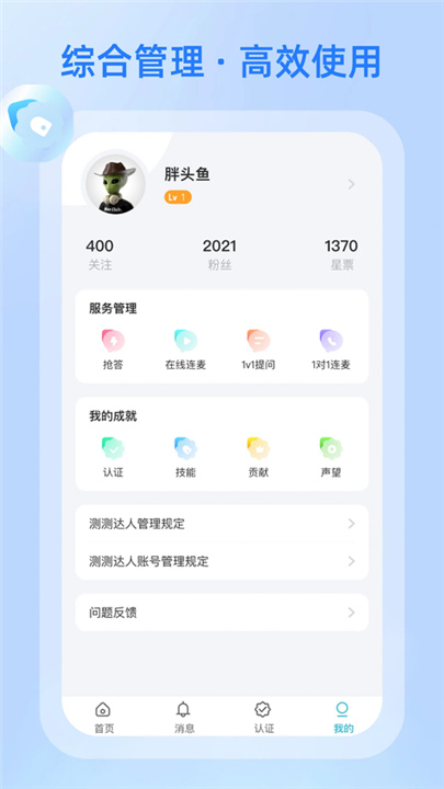 测测达人版截图3