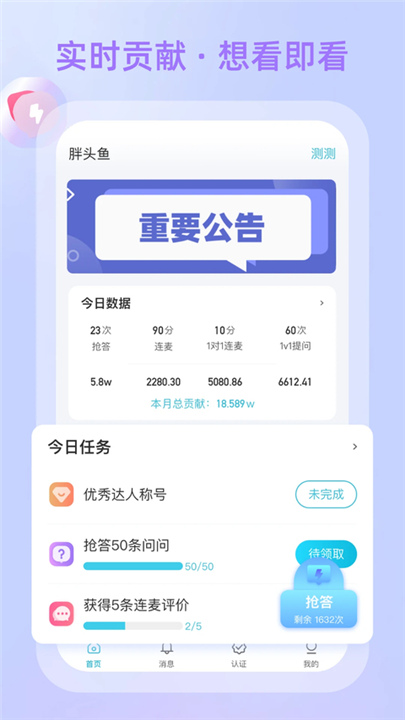 测测达人版截图4