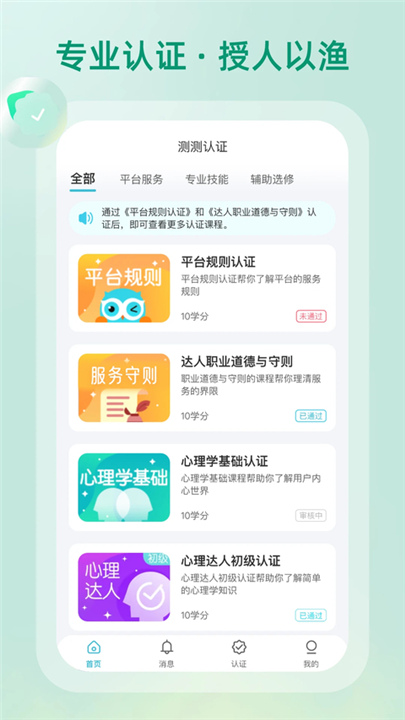 测测达人版截图1