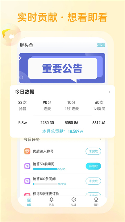 测测达人版截图2