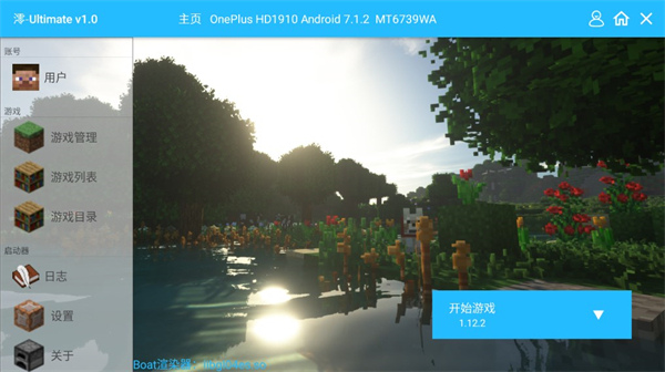 澪ultimate启动器模组截图3