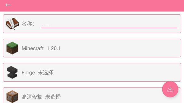 澪ultimate启动器模组截图2
