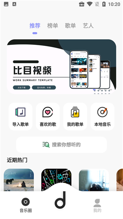 魔音morin9.9.9版本截图2