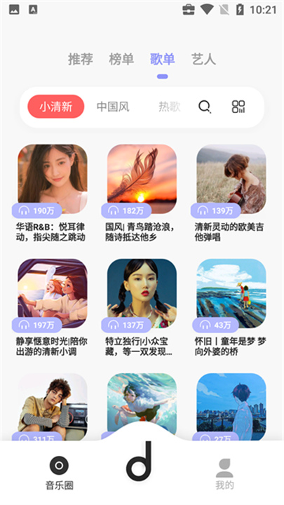 魔音morin9.9.9版本截图1