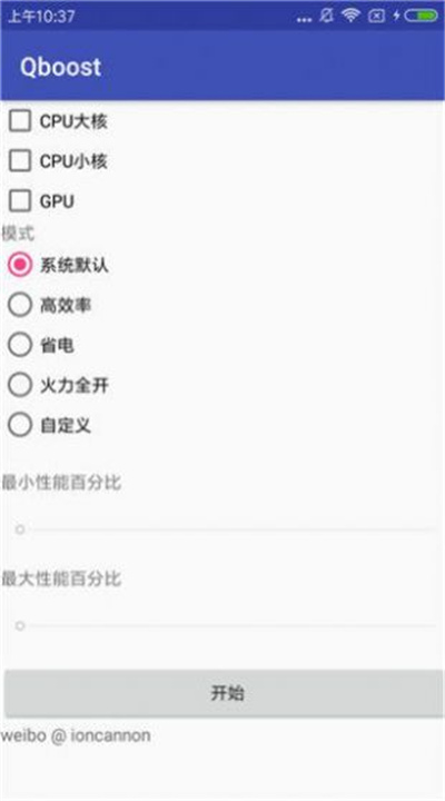 QBoost火力全开截图1