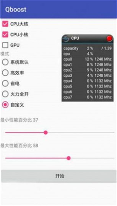 QBoost火力全开截图2