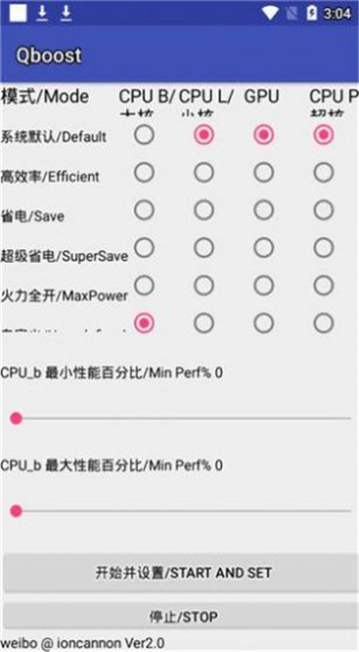 QBoost火力全开截图3