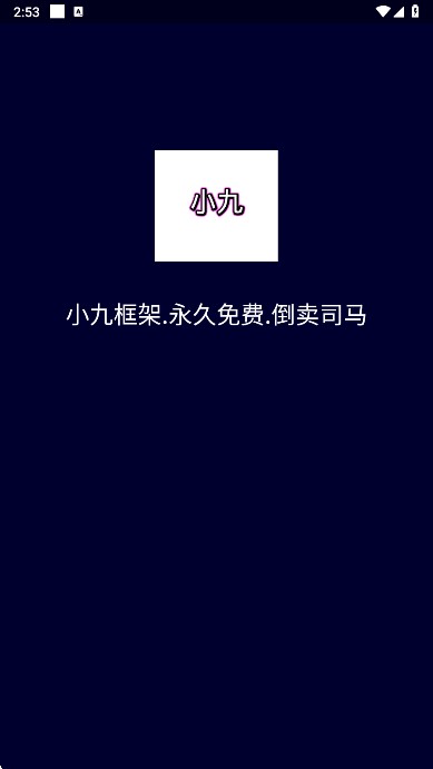 小九框架美化包说明图1