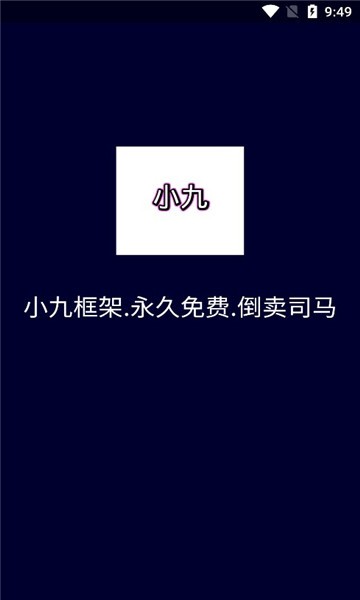 小九框架美化包说明图6