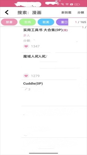 哔咔哔咔漫画资源版说明图2