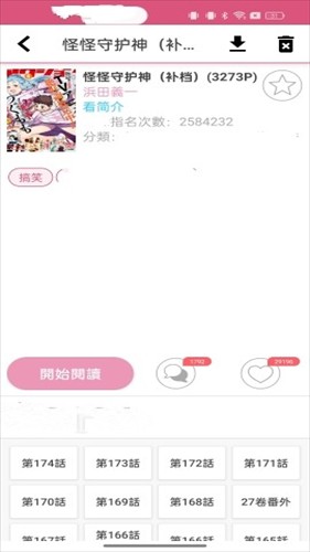 哔咔哔咔漫画资源版说明图3