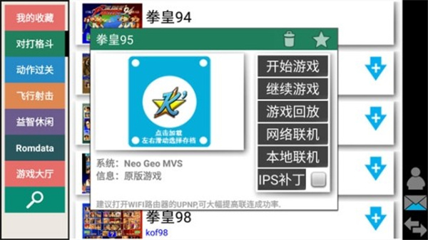 Winkawaks模拟器说明图2