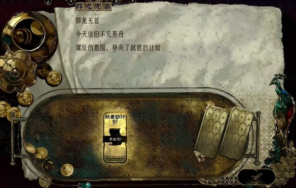 苏丹的游戏