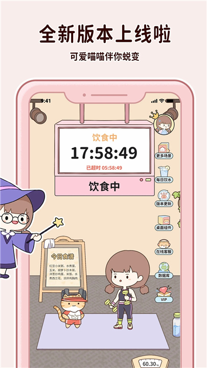 喵喵轻断食安卓版截图4