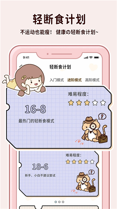 喵喵轻断食安卓版截图3
