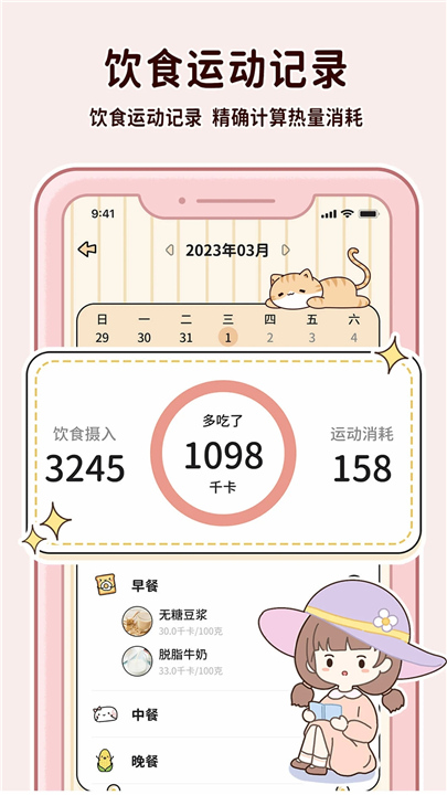 喵喵轻断食安卓版截图2
