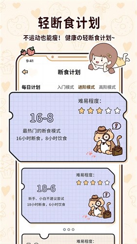 喵喵轻断食安卓版说明图2