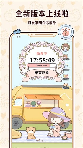喵喵轻断食安卓版说明图3