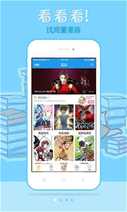 极速漫画安卓版截图3