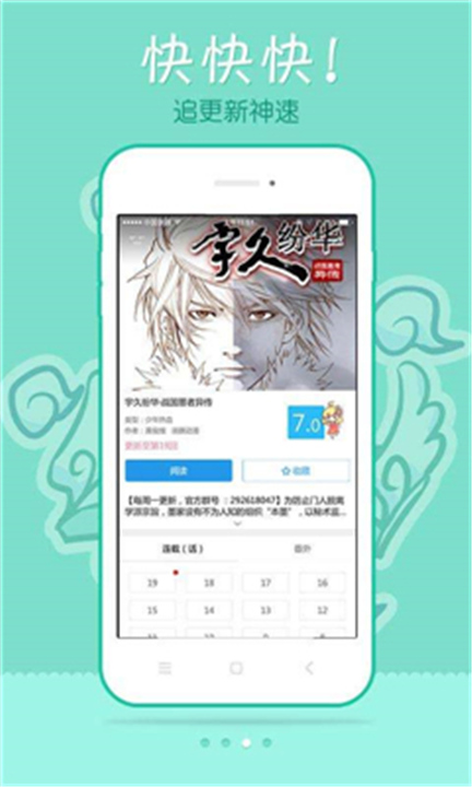极速漫画安卓版截图2