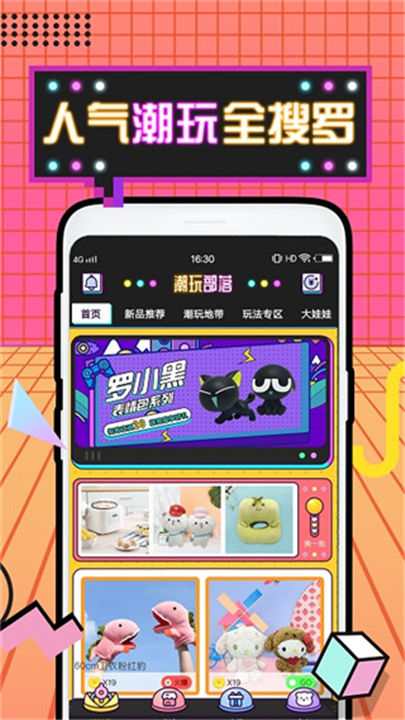 潮玩部落手机版说明图1