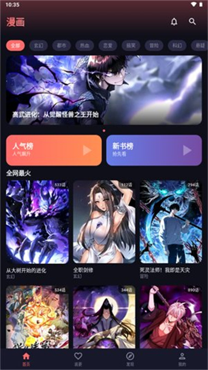 梦漫漫画软件截图4