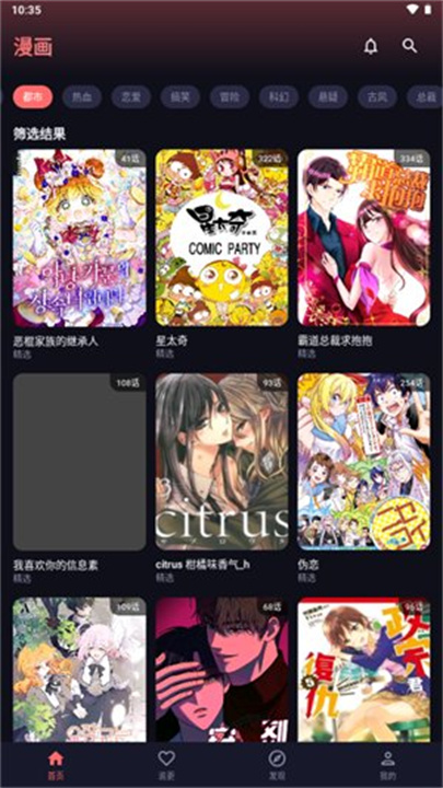 梦漫漫画软件截图1