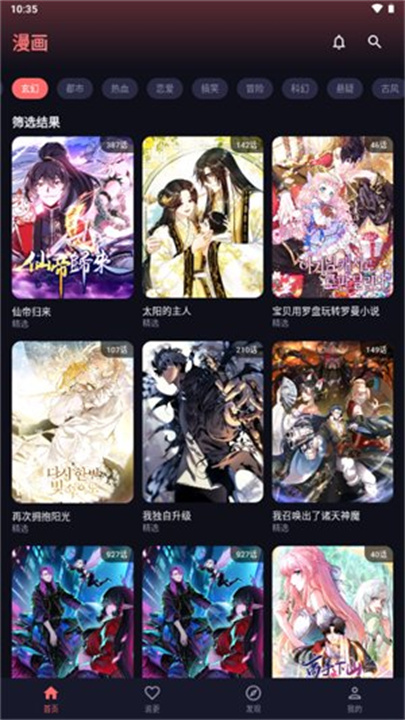 梦漫漫画软件截图2