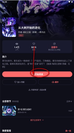 梦漫漫画软件说明图2