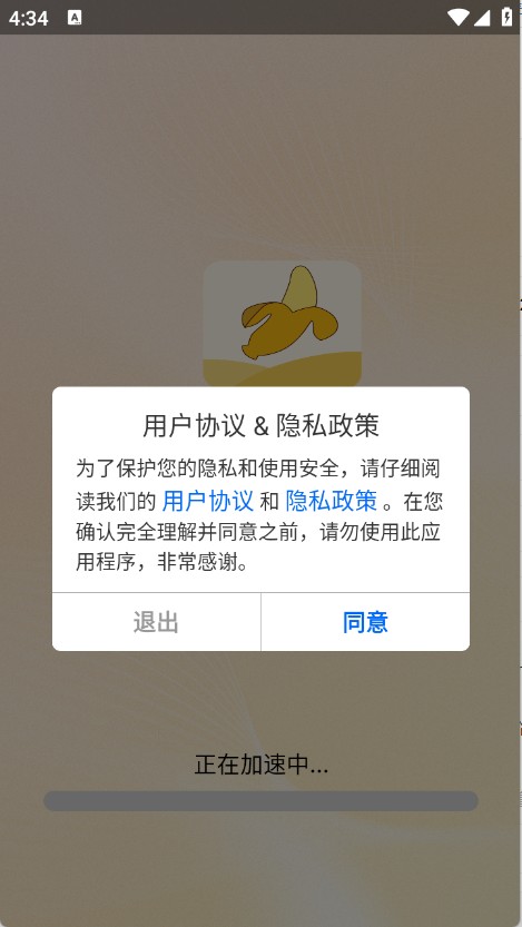 香蕉浏览器说明图1