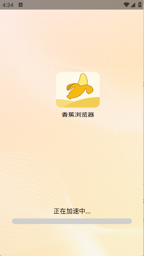香蕉浏览器截图1