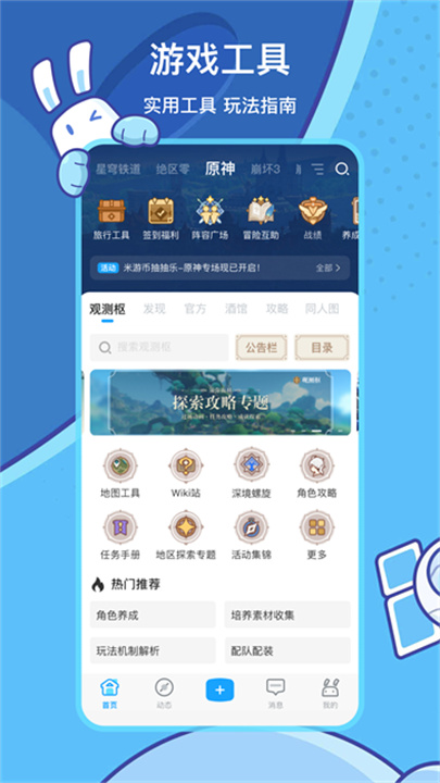 米哈游云游戏截图4