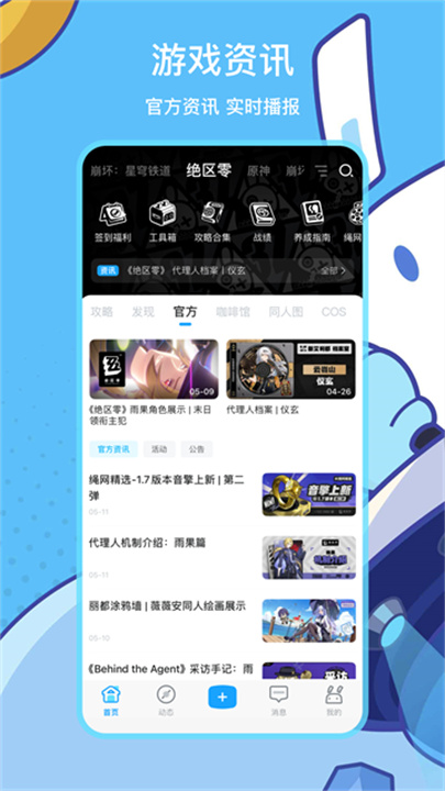 米哈游云游戏截图1