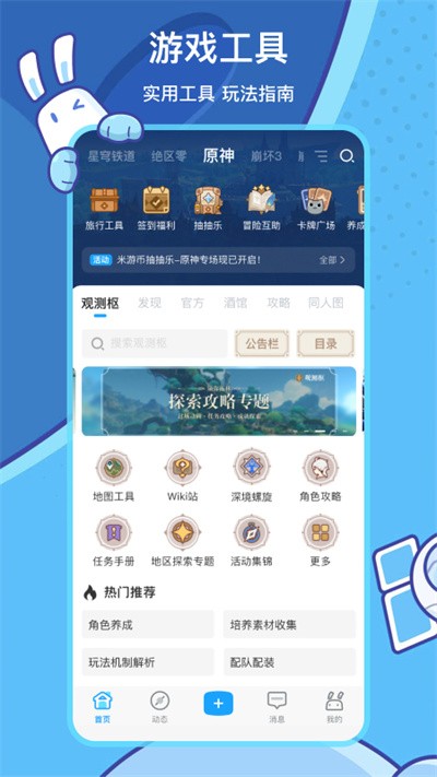 米哈游云游戏说明图3