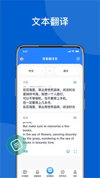 我爱翻译官app说明图2