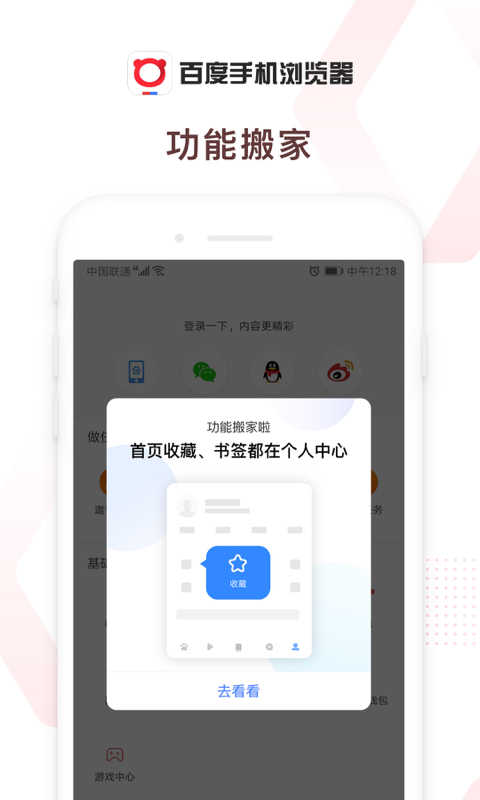百度浏览器app截图3