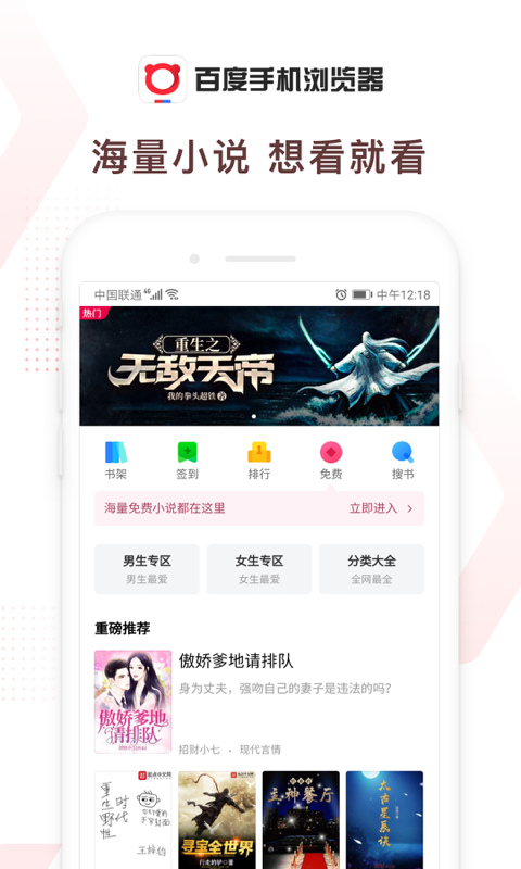 百度浏览器app截图2