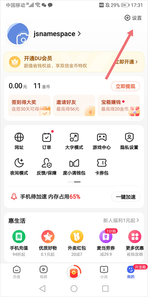 百度浏览器app说明图1