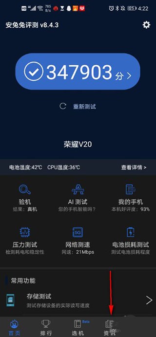 安兔兔评测lite版本说明图1