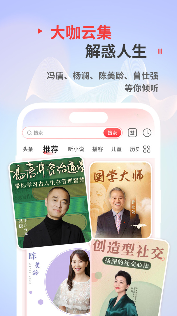 蜻蜓FM2026截图4