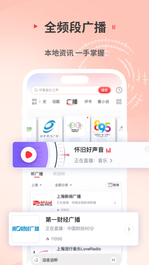 蜻蜓FM2026截图3