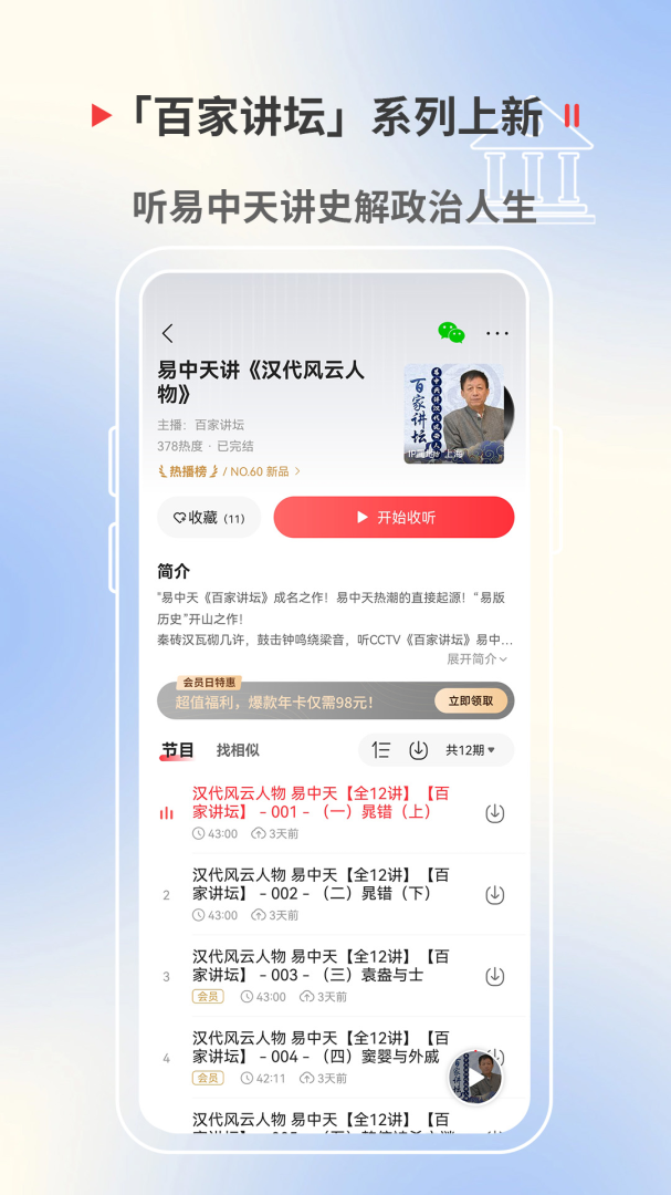 蜻蜓FM2026截图1