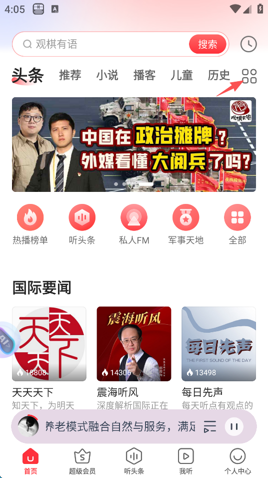 蜻蜓FM2026说明图1
