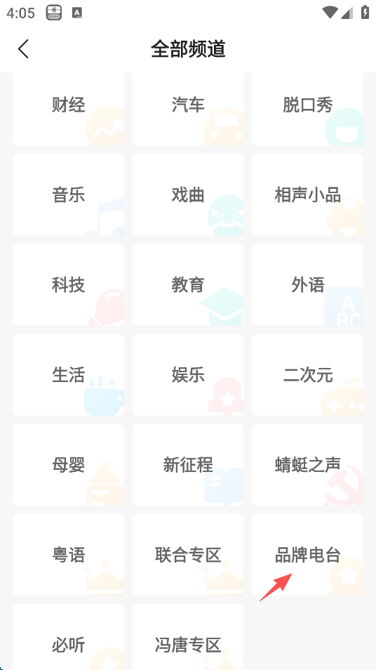 蜻蜓FM2026说明图2