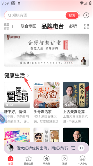 蜻蜓FM2026说明图3
