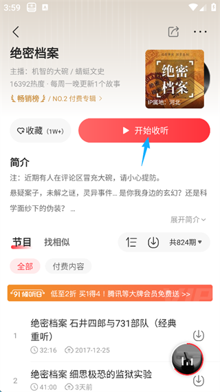 蜻蜓FM2026说明图5