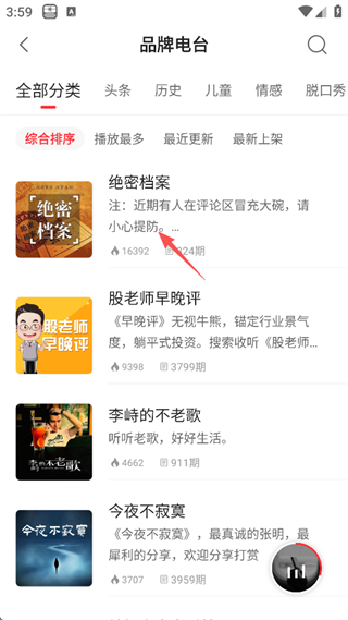 蜻蜓FM2026说明图4