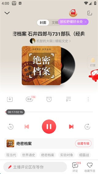 蜻蜓FM2026说明图6